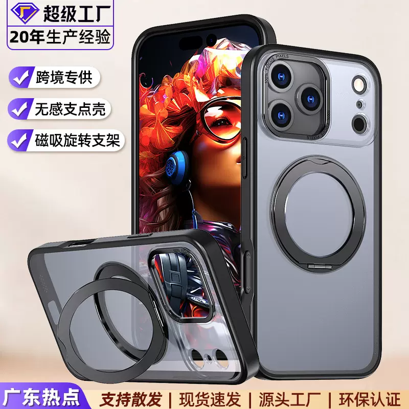 适用iPhone17Pro透明支点手机壳磁吸magsafe旋转支架苹果16防摔壳