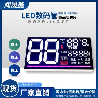定制 LED 数码彩屏 恒温热水器数码管显示屏 家电高亮数码显示屏