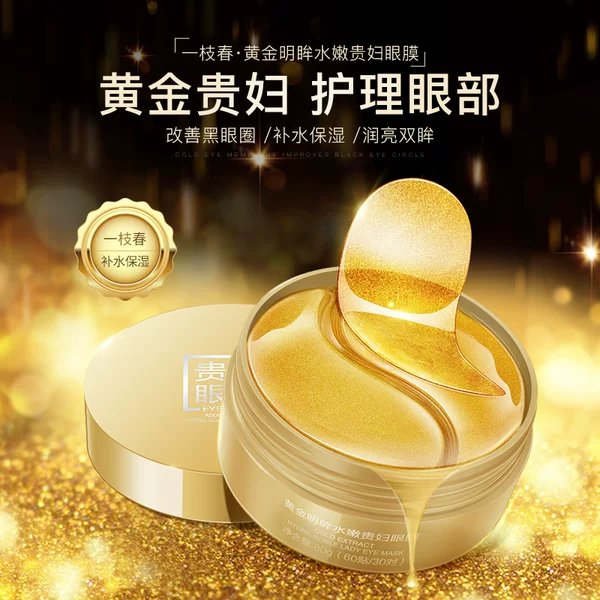 Boquanya gold element luxury moisturizing eye mask moisturizing fade dark circles improve eye lines eye mask wholesale
