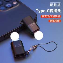 适用苹果转接头OTG转换器无线麦克风转接头Typec接口耳机转接器
