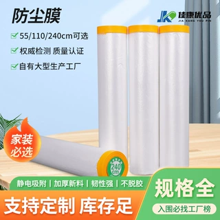 可定制家具防尘保护膜 油漆装修保护膜 一次性晶华和纸遮蔽膜厂家