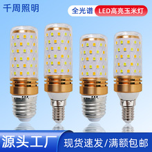批发led灯泡E27玉米灯 E14螺口16W三色变光12W光头强220V家用节能