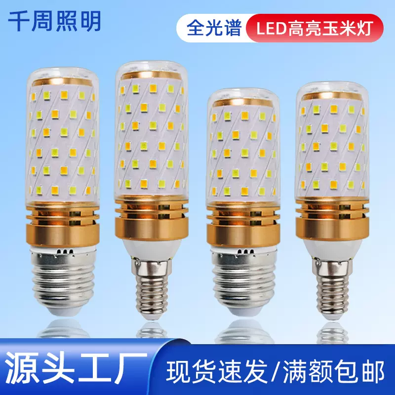 批发led灯泡E27玉米灯 E14螺口16W三色变光12W光头强220V家用节能