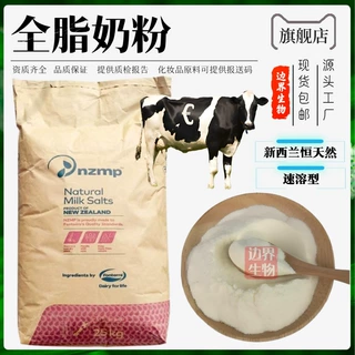 新西兰恒天然全脂奶粉 牛轧糖烘焙酸奶麻辣烫专用奶 粉商用
