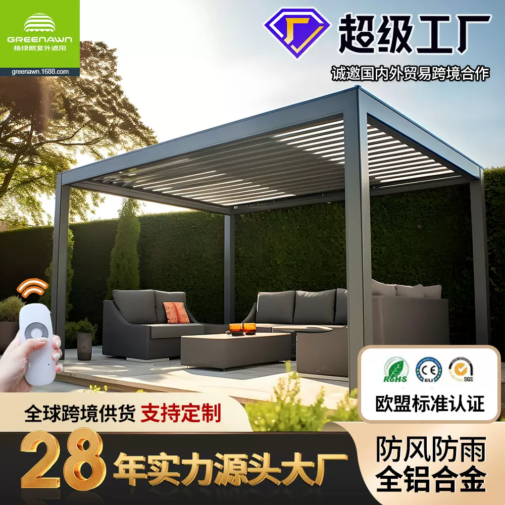 电动翻转百叶凉亭外贸跨境铝合金亭子休闲户外庭院别墅凉亭厂家