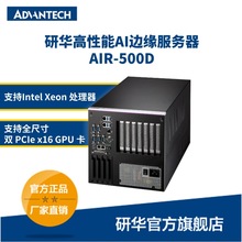 研华嵌入式边缘智能工控机AIR-500D Intel Xeon D-1700 系列高性