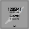 1205M1, двухрядная игла