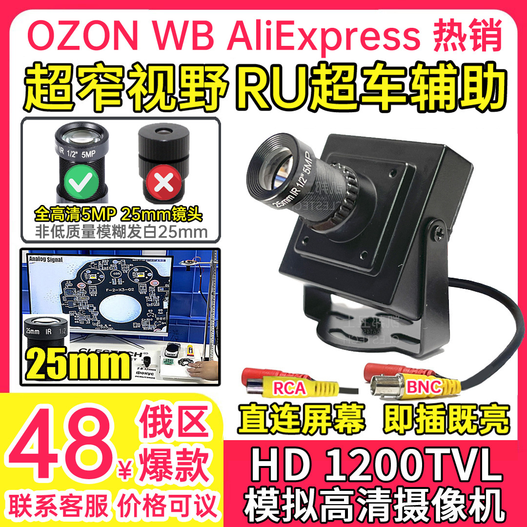 25mm Ultra-Narrow Field of View Russian Super Car Auxiliary Square Metal High-Definition 1200 Line Analog Surveillance Camera Av