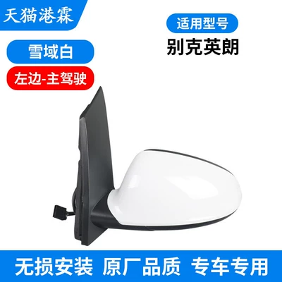 Suitable for 09-14 Buick Excelle Rearview Mirror Assembly, Excelle Gt Xt Rearview Mirror, Left and Right Brand New Mirrors (Rear mirror/rearview mirror assembly) - snow-white-assembly-3-wires-without-heating-main-driver