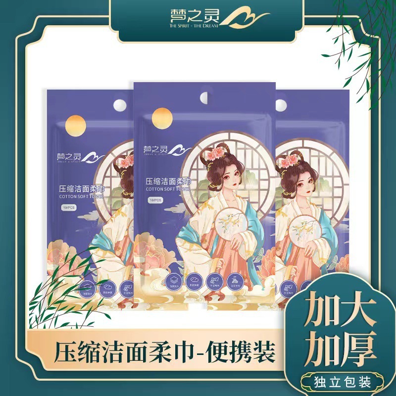 夢の霊の新型国潮風は使い捨て圧縮タオルを大きくして出張します。|undefined
