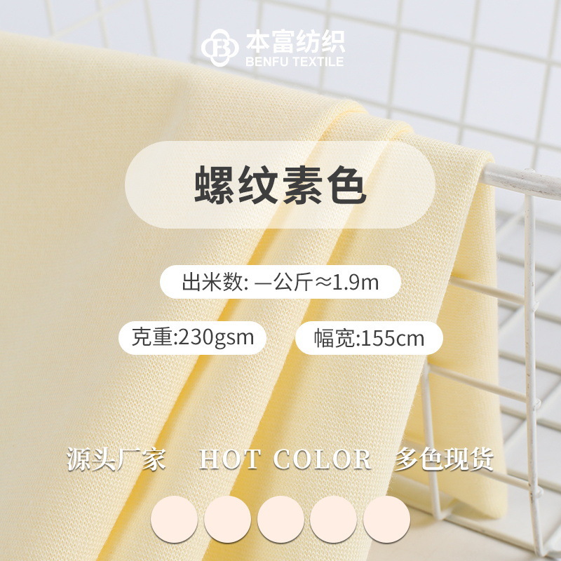 公斤价莱卡棉螺纹弹力拉架 儿童针织背心打底衫内衣裤面料 现货