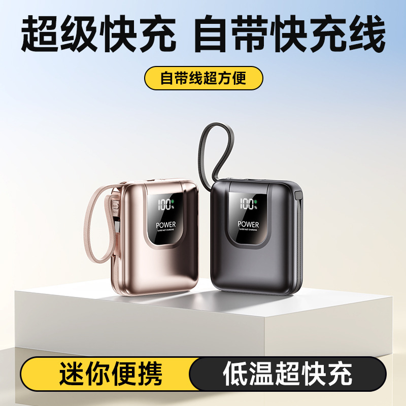 跨境22.5W超级快充电宝小巧便携10000毫安自带线移动电源挂绳礼品|undefined