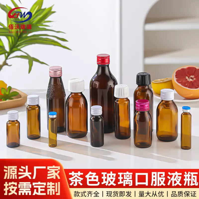 茶色口服液瓶棕色酵素瓶密封避光药剂瓶多规格糖浆瓶100ml试剂瓶