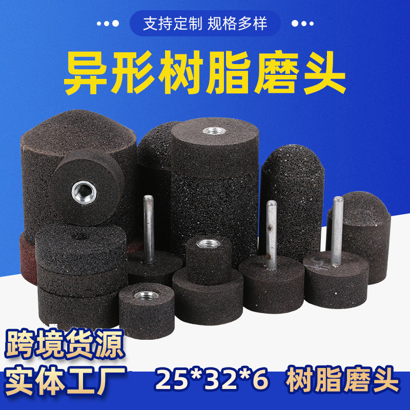 磨头异型树脂砂轮棕刚玉砂轮特殊型号可根据您需要制做抛光