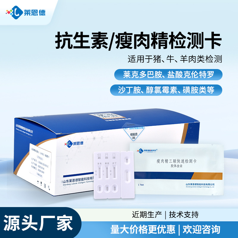 瘦肉精快速检测卡猪牛羊盐酸克伦特罗莱克多巴胺沙丁胺醇三联试纸