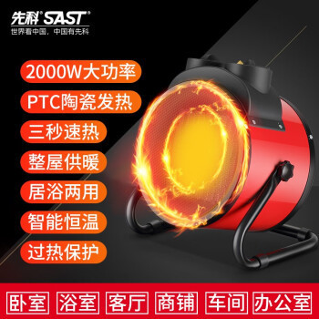 先科(SAST) 暖房器工業用温風機家庭用暖房小鋼砲浴室速熱電気温風|undefined