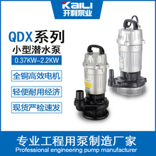 【定制】潛水泵QDX-370W鋁殼便攜式抽水泵園林灌溉農業輔助抽水機