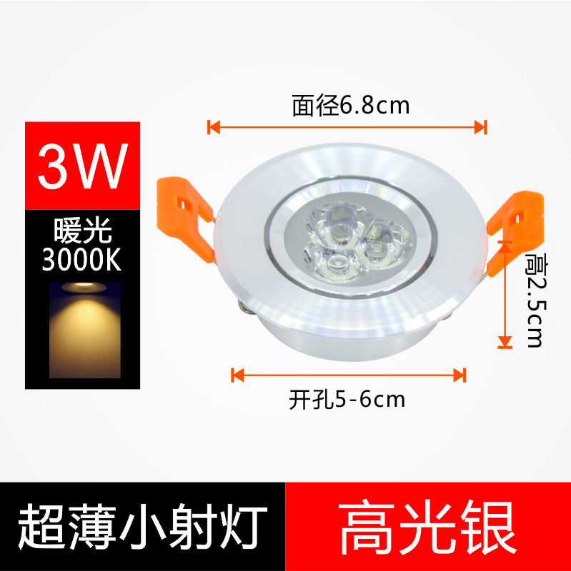 超薄led小スポットライト埋め込み式小孔調節可能な角度天井灯ダウンライト3w開孔55 mm5 cm|undefined