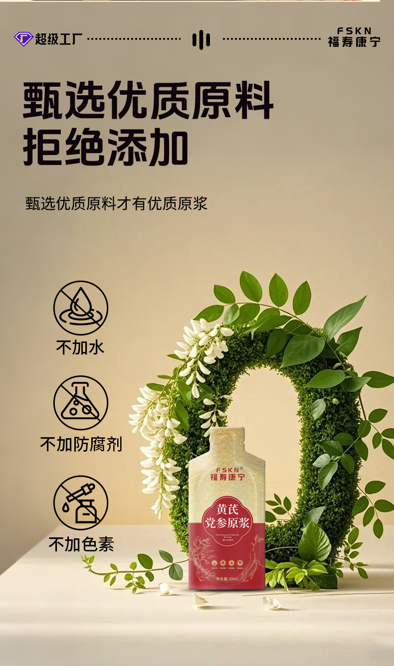 Dangshen Huangqi Herbal Drink Concentrate 30ml Sachets Plant Beverage preparation
