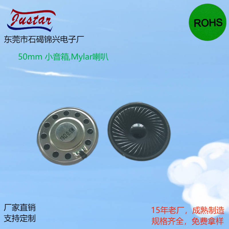 50MM小音箱健身器材喇叭楼宇对讲智能门锁扬声器导航车载SEAKER