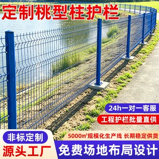 定制桃型柱护栏网三角折弯护栏网厂家 安全防护隔离桃型立柱围栏