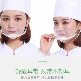 透明口罩餐饮专用厨房餐厅厨师食品塑料防口水卫生一次性单独包装