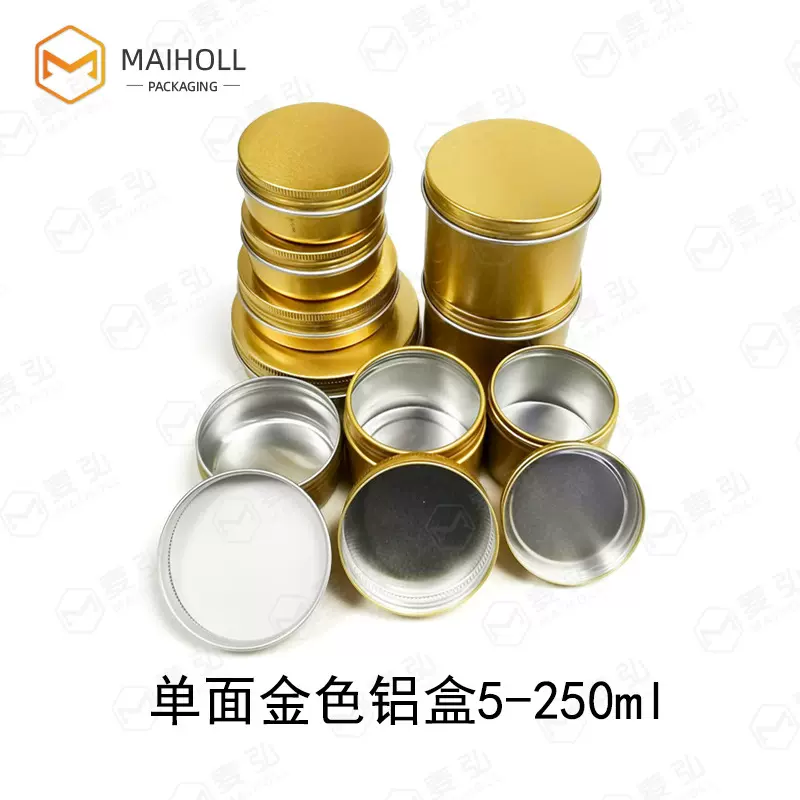 现货5-250ml单面金色铝盒  圆形螺纹密封铝罐 食品级糖果茶叶小罐