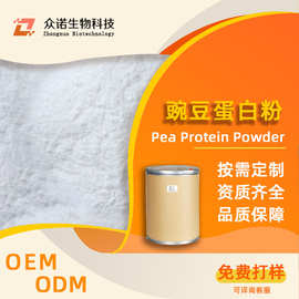 豌豆蛋白粉-食品级水溶性化妆品级粉末原料提取物/肽化工生物科技