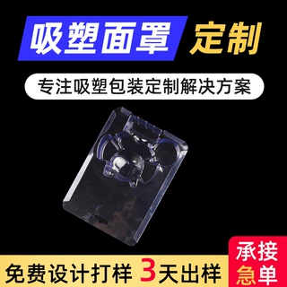 吸塑包装定制玩具手办面罩防尘盒热压吸塑工艺品吸塑泡壳