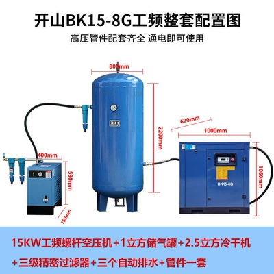 Kaishan Screw Air Compressor, Zhejiang Hava kompressorları - 15kw-power-frequency-direct-connection-package