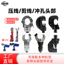 电动液压钳配件大全压线钳模具头300型400型转换头配件压管钳头