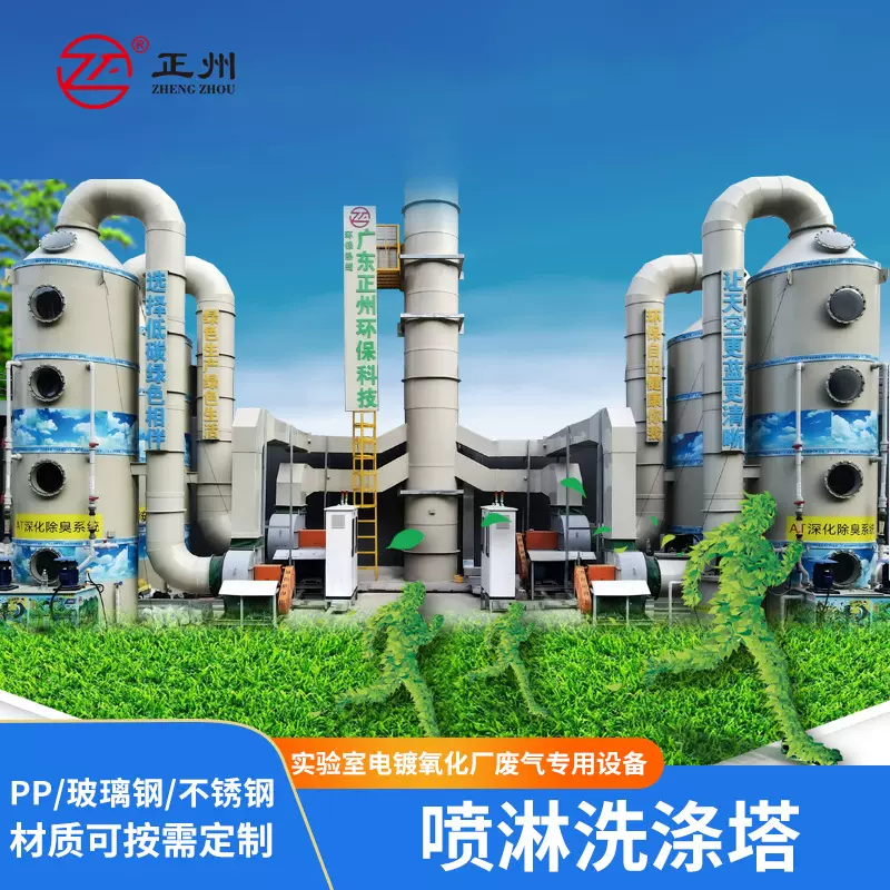 PP喷淋塔塑料旋流板填料洗涤塔油烟酸雾脱硫废气吸收净化塔厂家