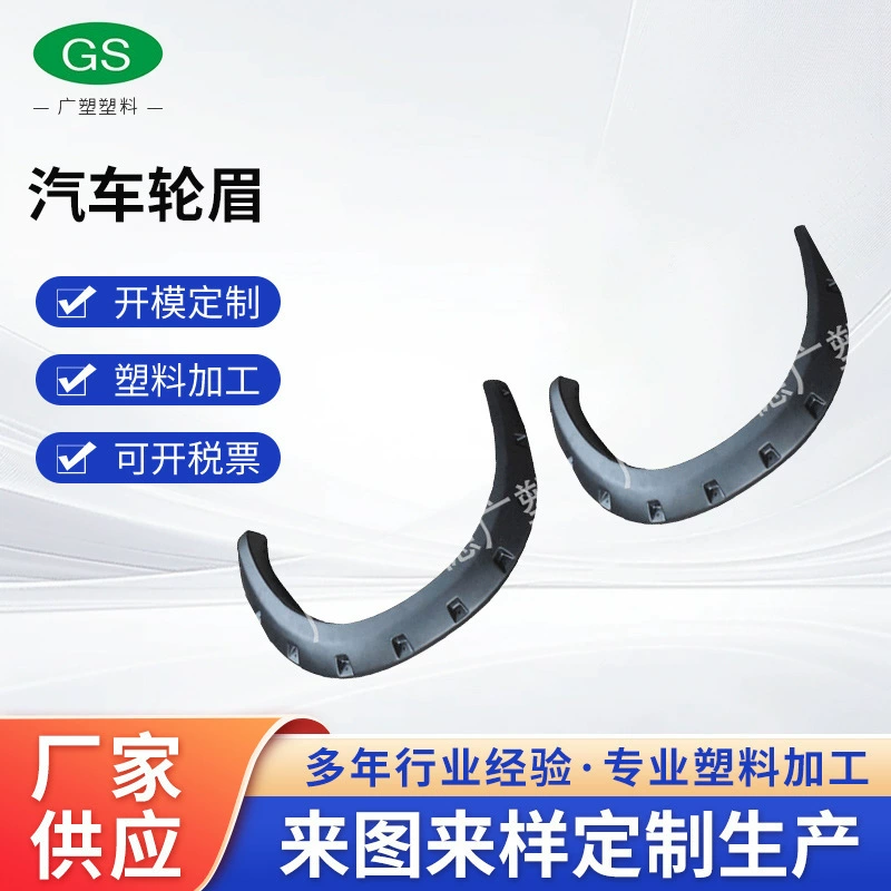 Обработка блистерной формовки подходит для колесных арок автомобилей Dodge. Качество: ротационное формование из полиэтилена. Поставщик автозапчастей.