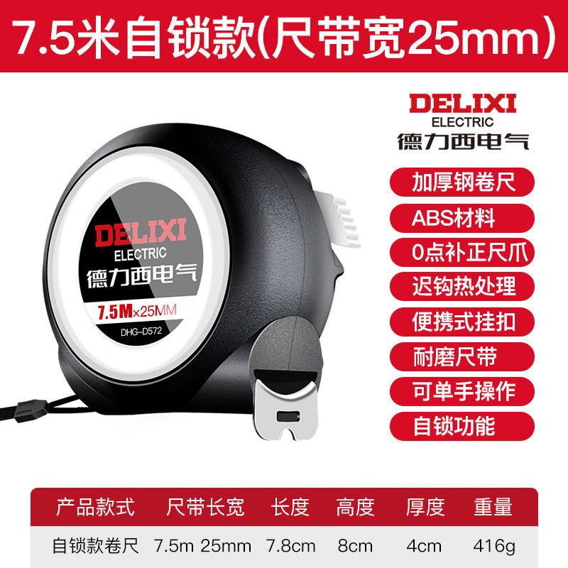 Рулетка Delixi Electric износостойкая 7.5м x 25мм