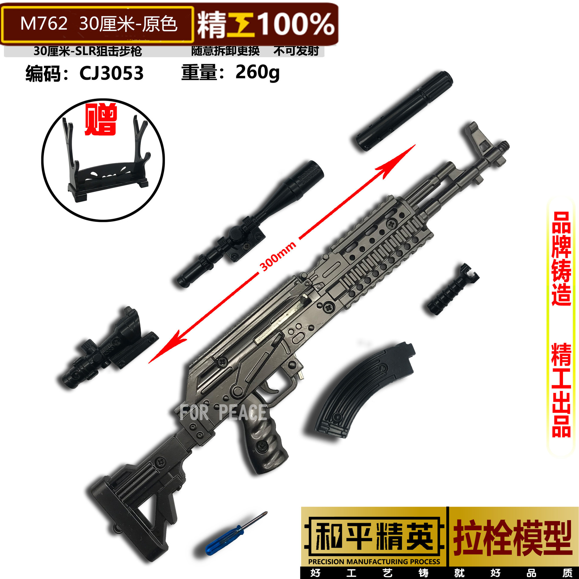 30厘米M762-原色.jpg