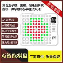 Ai 多機能インテリジェントバックギャモンボード スーパーフリップチェス 子供と小学生向け 思考トレーニング 電子知育玩具