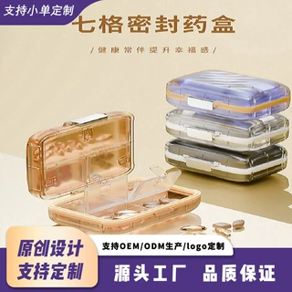 定制Logo药盒便携透明药品分装盒一周七天透明防潮分格药品收纳盒