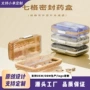 定制便携分格防潮药盒