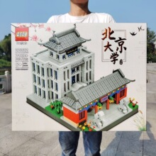 北京大学拼插积木218粒名校建筑益智礼品机构招生儿童玩具批发