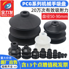 全力発ロボット真空吸盤ノズルPCG-05 09 12 15 18 30工業用エア部品