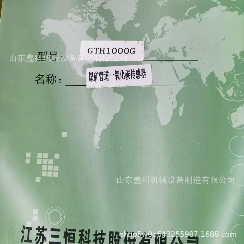 江苏三恒GQQ5(A)矿用本安型烟雾传感器煤矿气体监控系统原厂正品