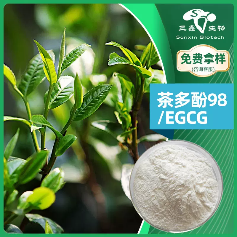 茶多酚98%90%50%绿茶提取物水溶性粉防哈灵84650-60-2维多酚原料