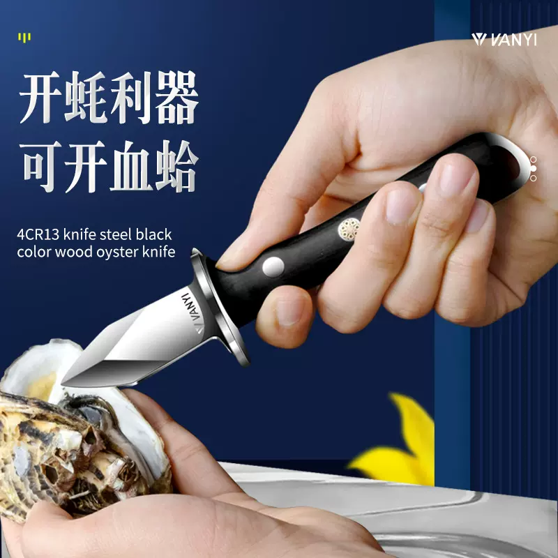 生蚝刀不锈钢家用开蚝刀商用海蛎扇贝开壳专业工具开蚝神器撬壳器
