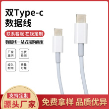 双头type-c苹果快充数据线闪充适用华为安卓ipone16快充pd数据线