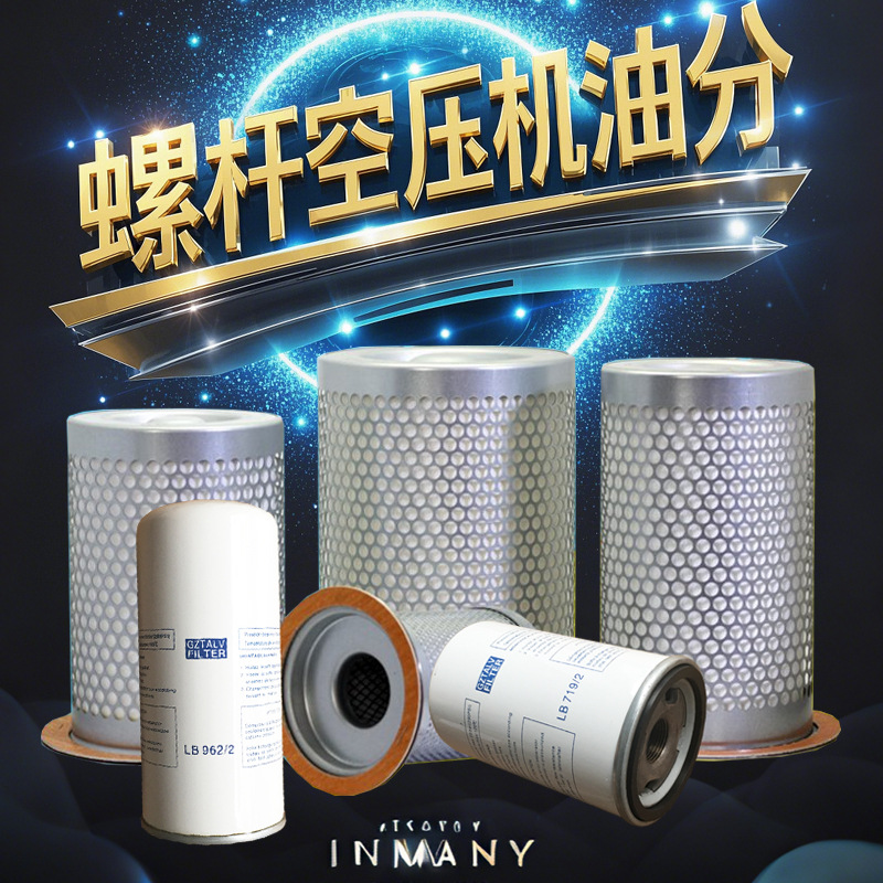 螺杆空压机油气分离器DB2074油分芯DB2186 2132LB962 91111-003