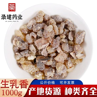 中药材乳香1000克生乳香批发零售供应乳香支持一件代发