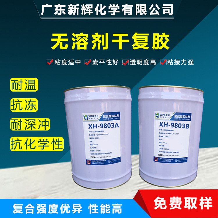 星辉 无溶剂复合胶粘剂 高强度复合粘合剂 聚氨酯复合胶水
