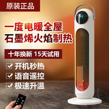 速热电暖气办公室家用小型取暖器智能语音仿真火焰山石墨烯暖风机