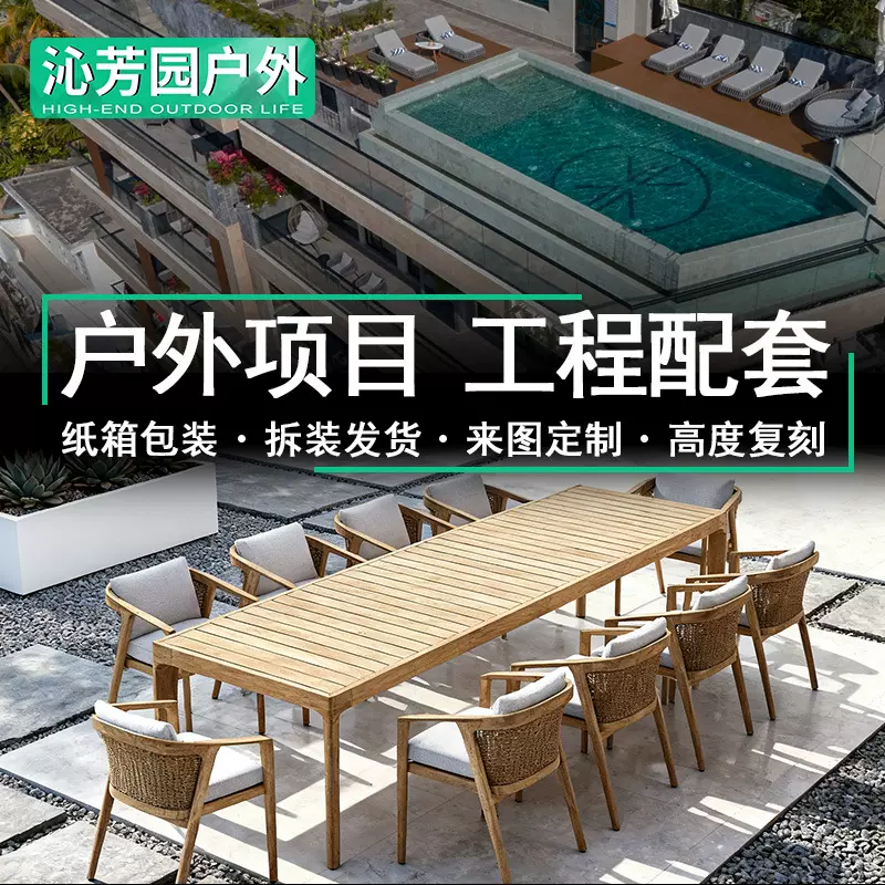 露天餐吧休闲桌椅酒店民宿防水实木家具庭院花园户外柚木藤编桌椅