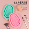 silica gel Cosmetic brush Wash Beauty clean Foldable Cosmetic brush clean Beauty tool Cleaning cartridge